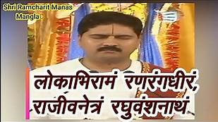 Lokabhiramam ranrang dirham rajan ji | Shree Ram vandana