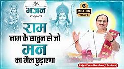 Ram Naam Ke Sabun Se..Narayan mil jayega